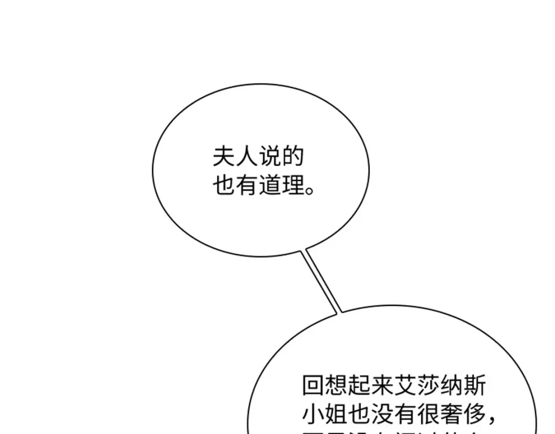 《恶女会改变》第43话 钻石的价值 第55页