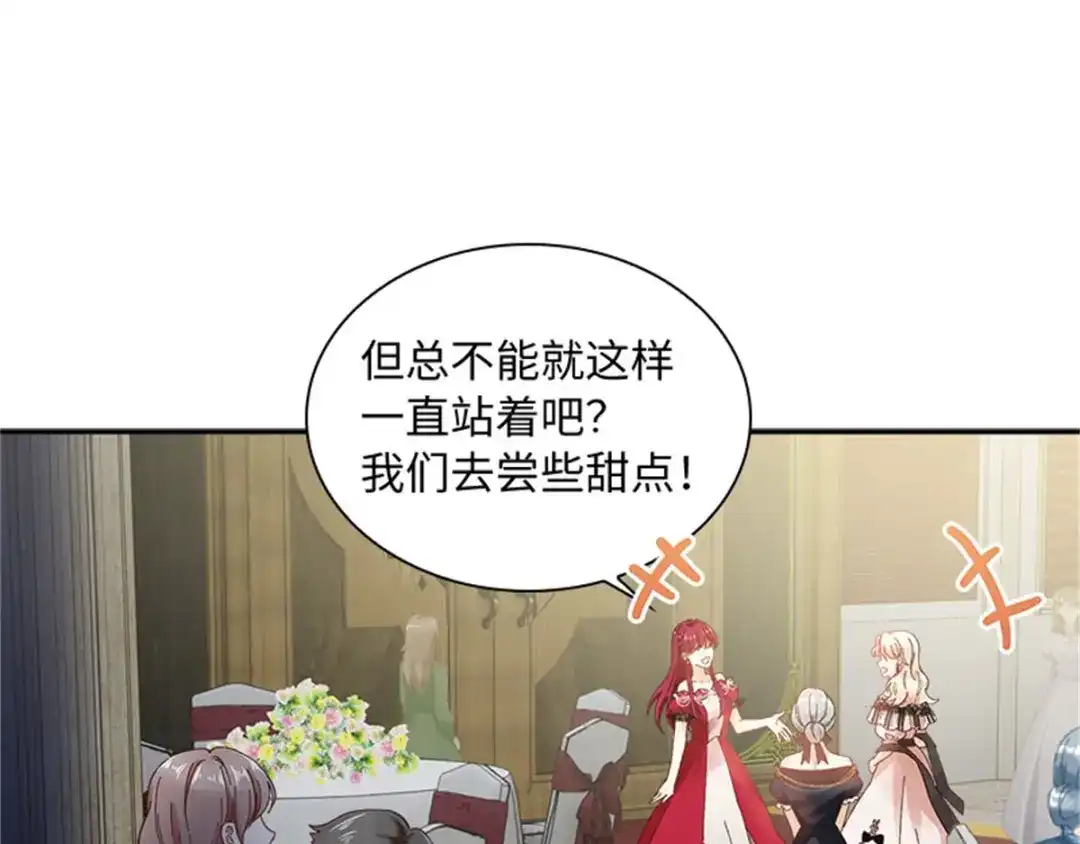 《恶女会改变》第43话 钻石的价值 第31页