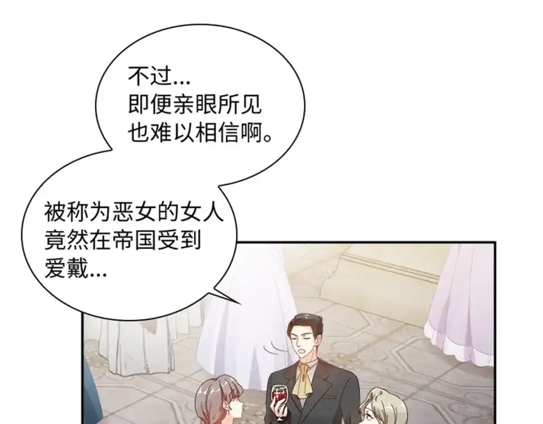 《恶女会改变》第43话 钻石的价值 第38页