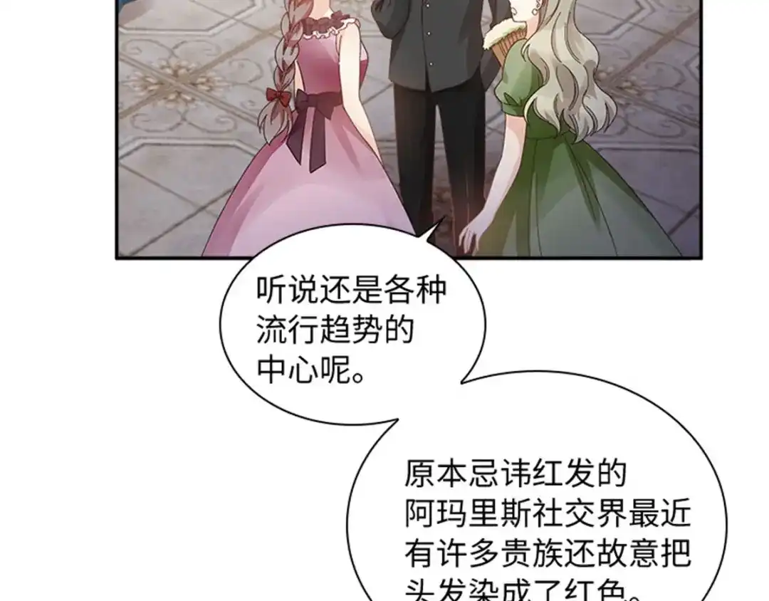 《恶女会改变》第43话 钻石的价值 第39页