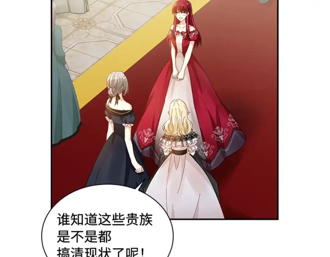《恶女会改变》第43话 钻石的价值 第26页