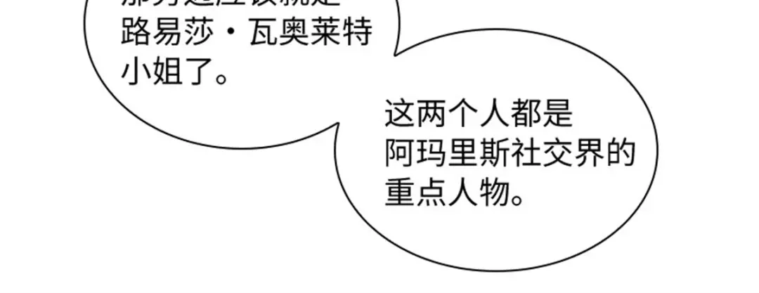 《恶女会改变》第43话 钻石的价值 第37页