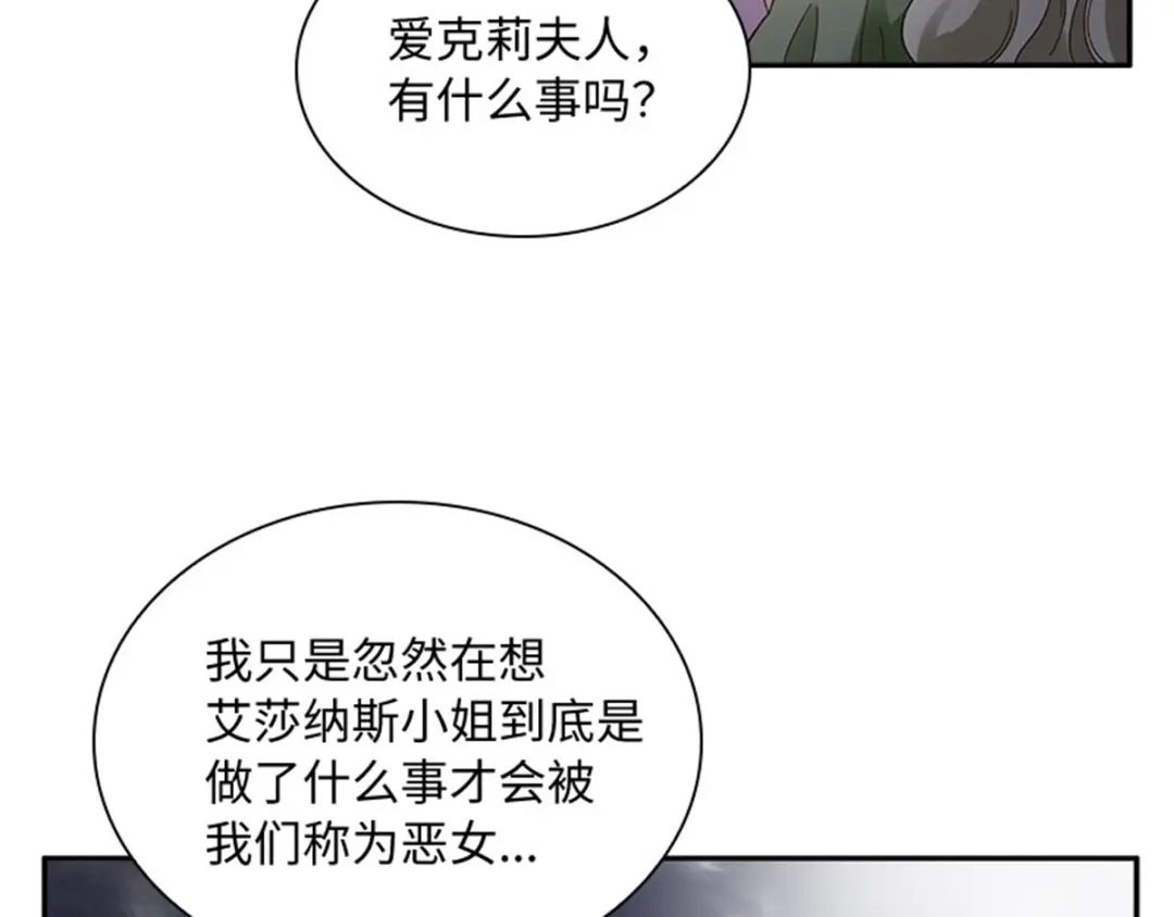 《恶女会改变》第43话 钻石的价值 第45页