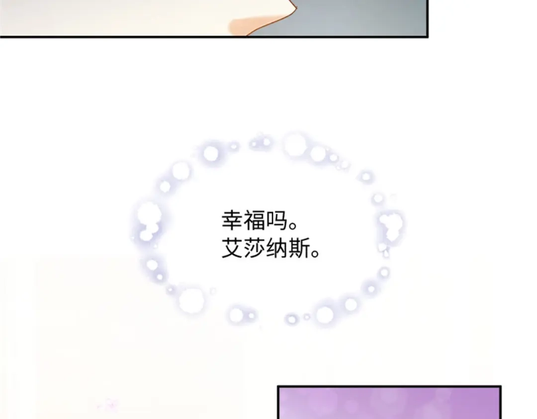 《恶女会改变》第43话 钻石的价值 第83页