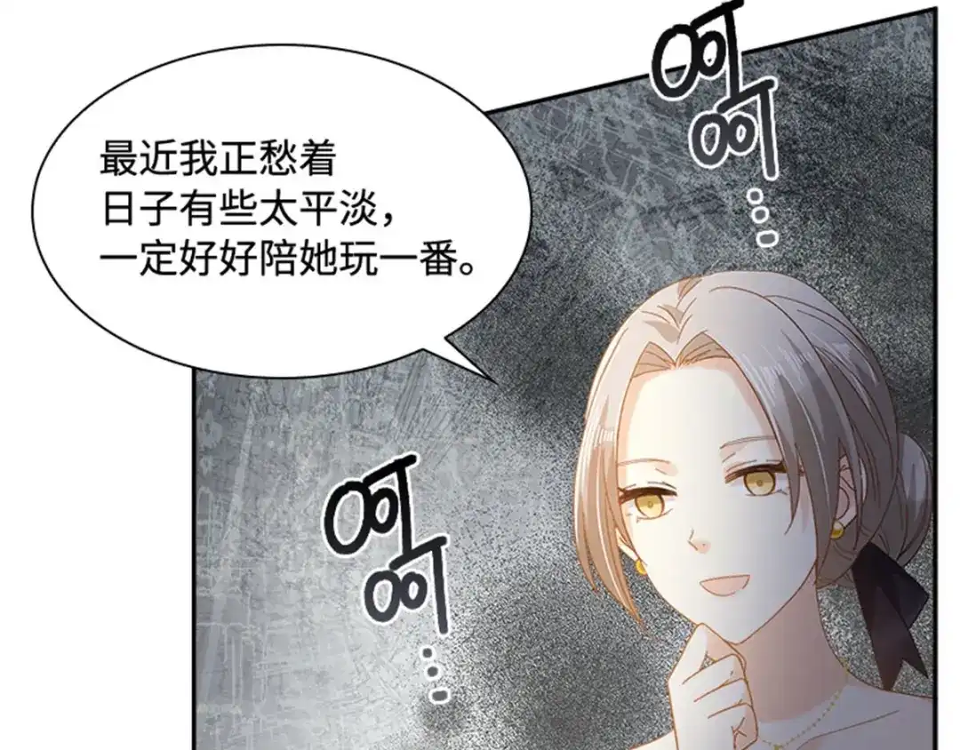 《恶女会改变》第43话 钻石的价值 第29页