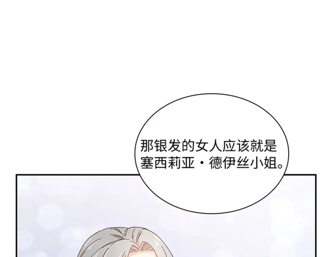 《恶女会改变》第43话 钻石的价值 第35页