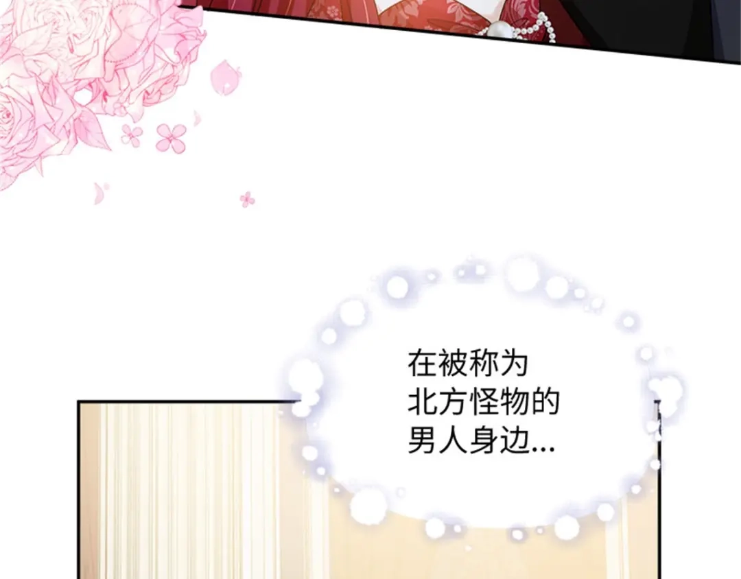 《恶女会改变》第43话 钻石的价值 第87页