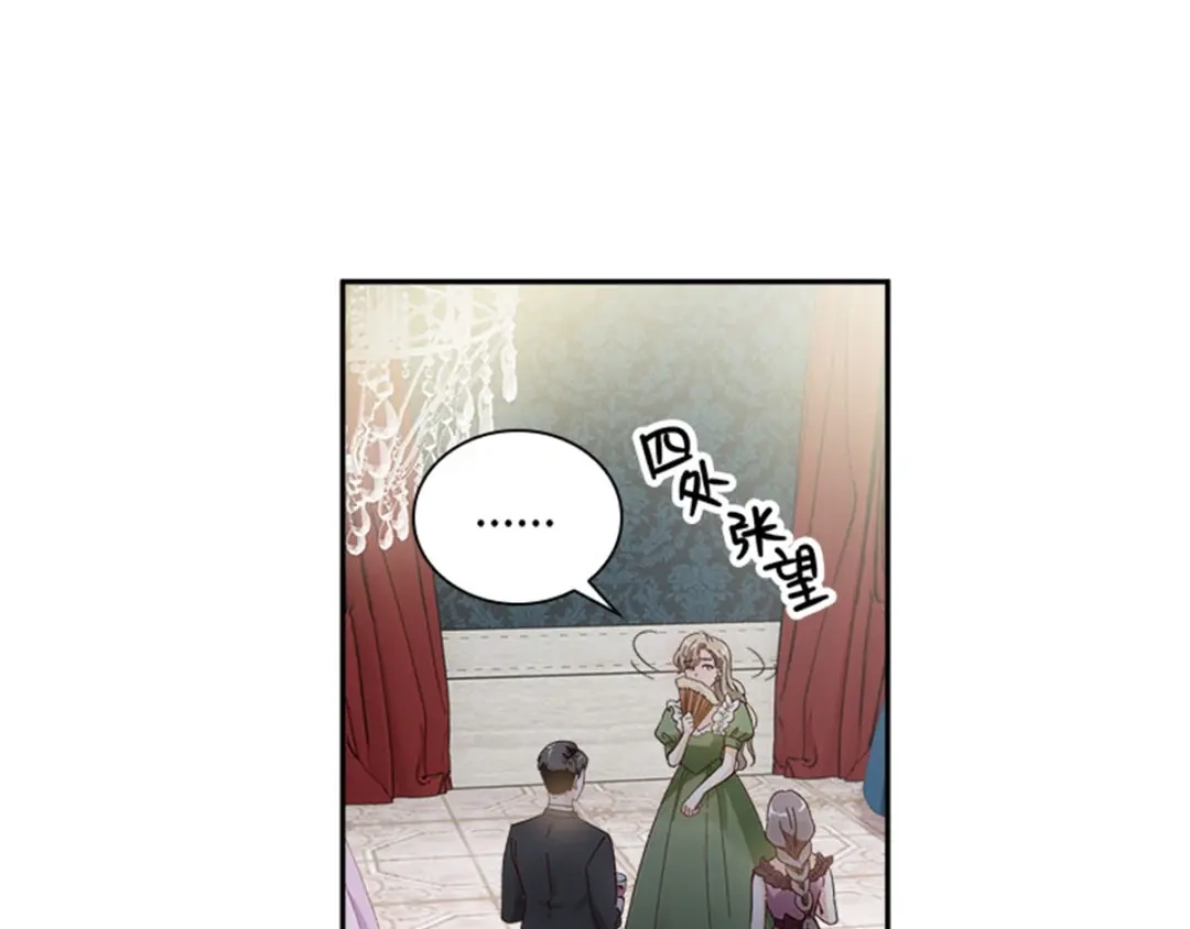 《恶女会改变》第43话 钻石的价值 第53页