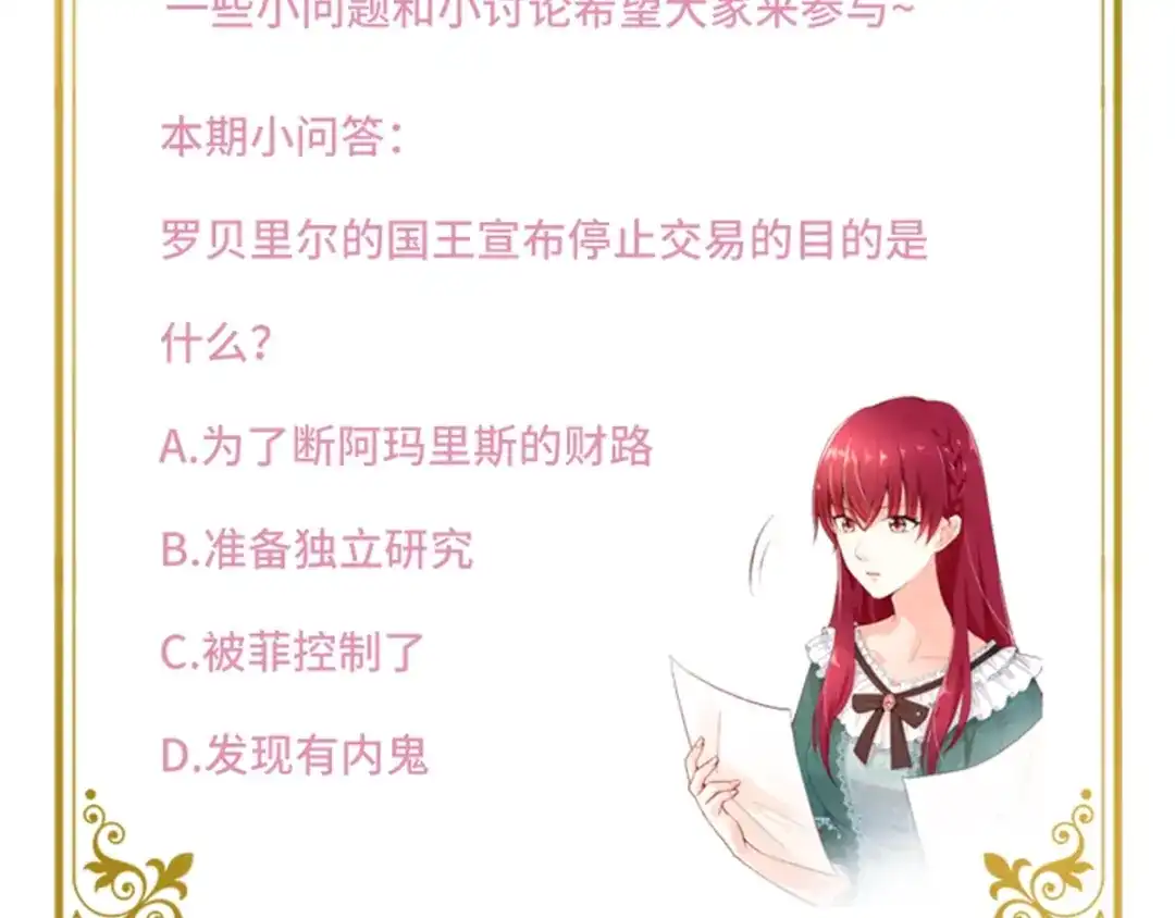《恶女会改变》第44话 宣布 第83页