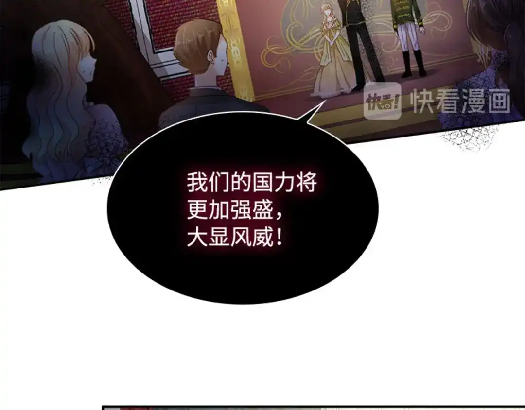 《恶女会改变》第44话 宣布 第63页