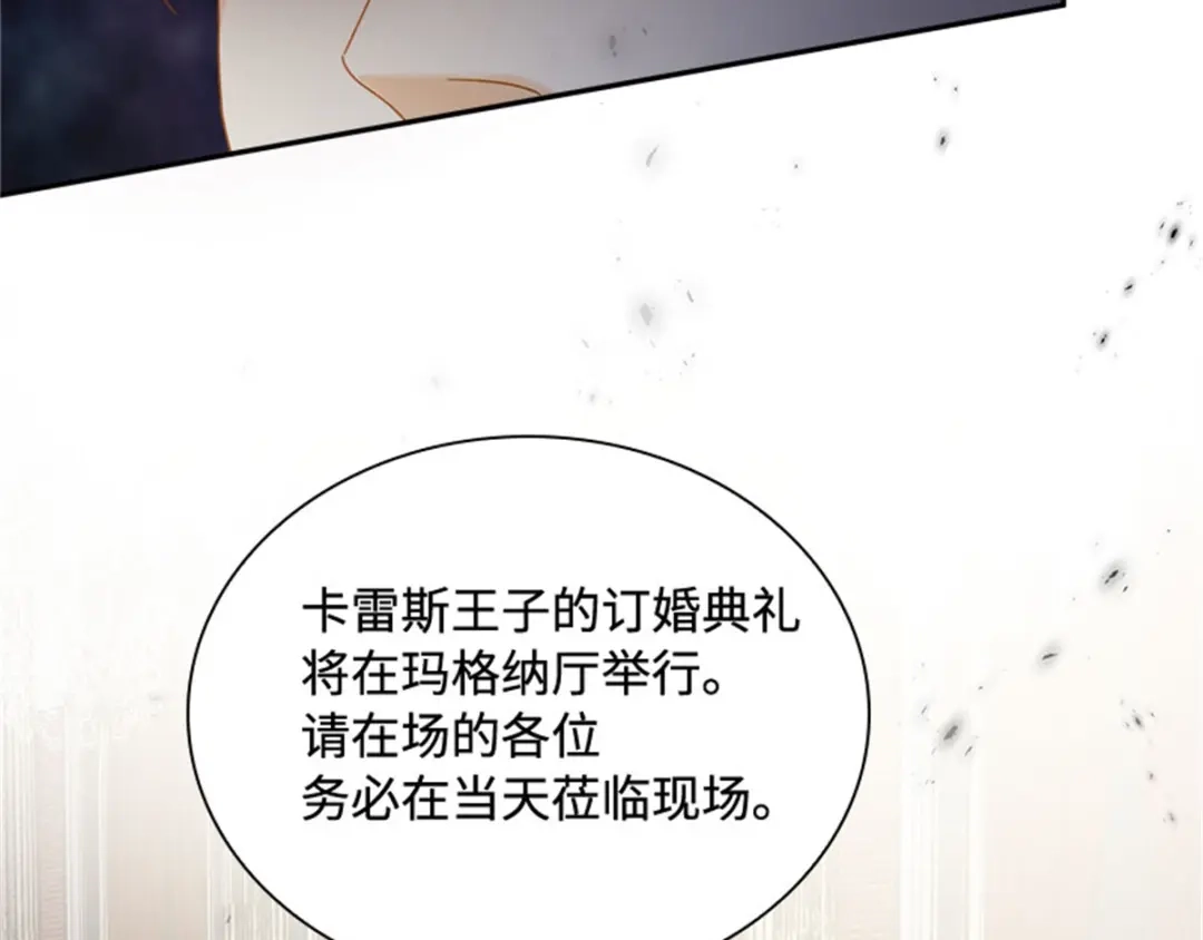 《恶女会改变》第44话 宣布 第29页