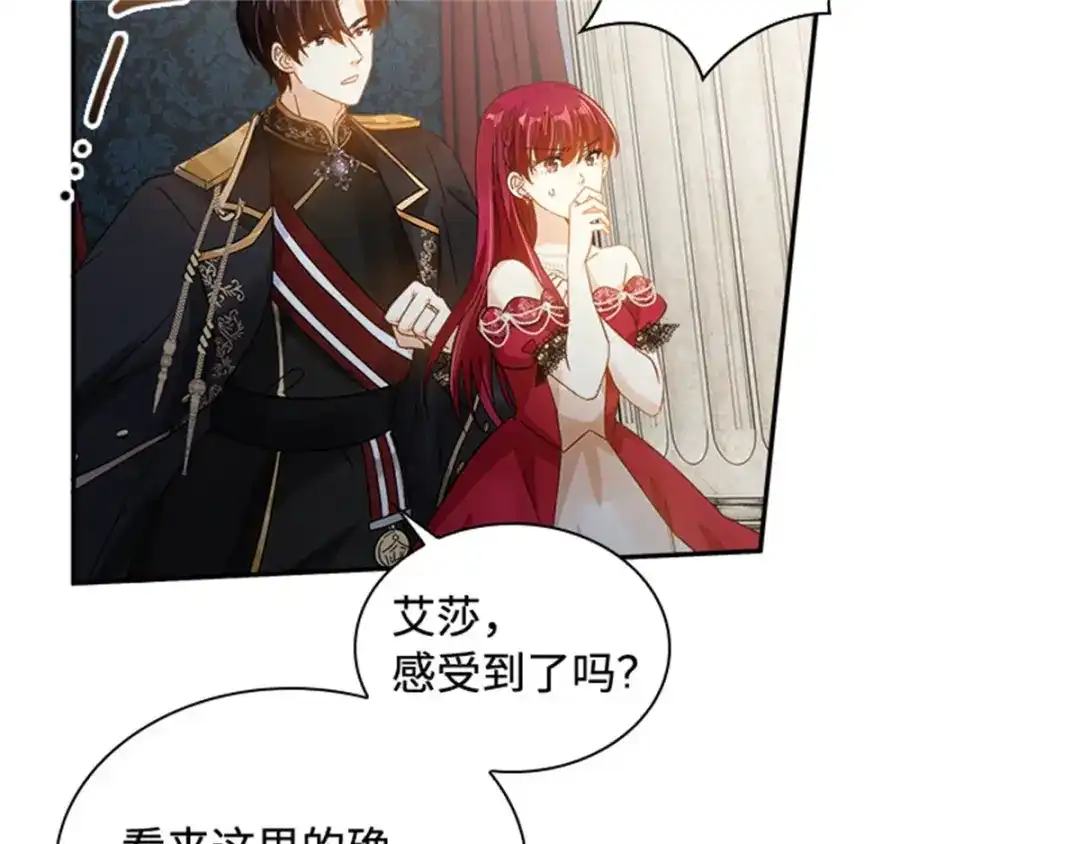 《恶女会改变》第44话 宣布 第47页