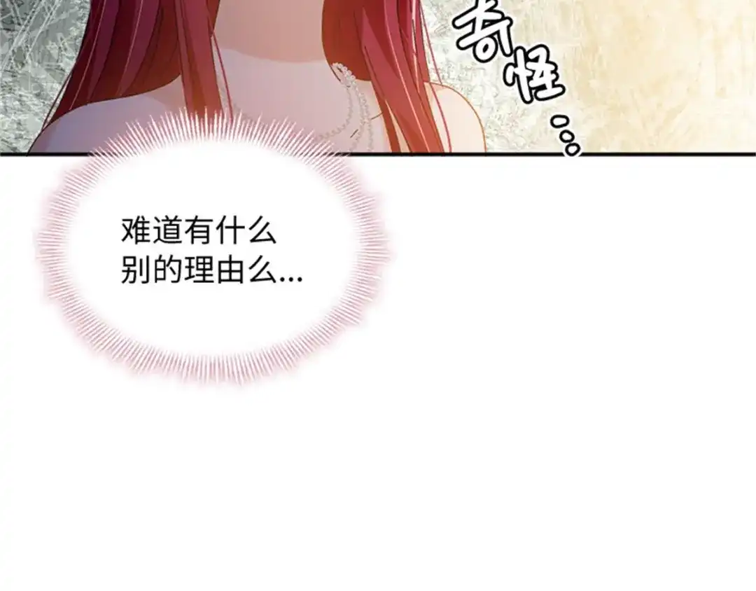 《恶女会改变》第44话 宣布 第41页