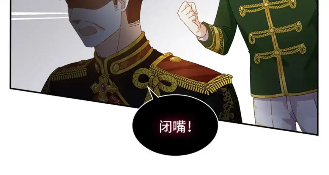 《恶女会改变》第44话 宣布 第57页