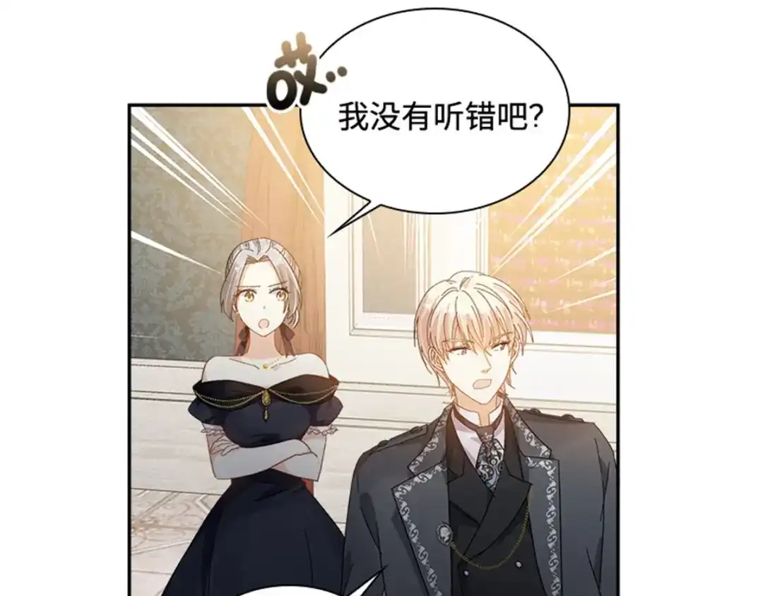 《恶女会改变》第44话 宣布 第54页