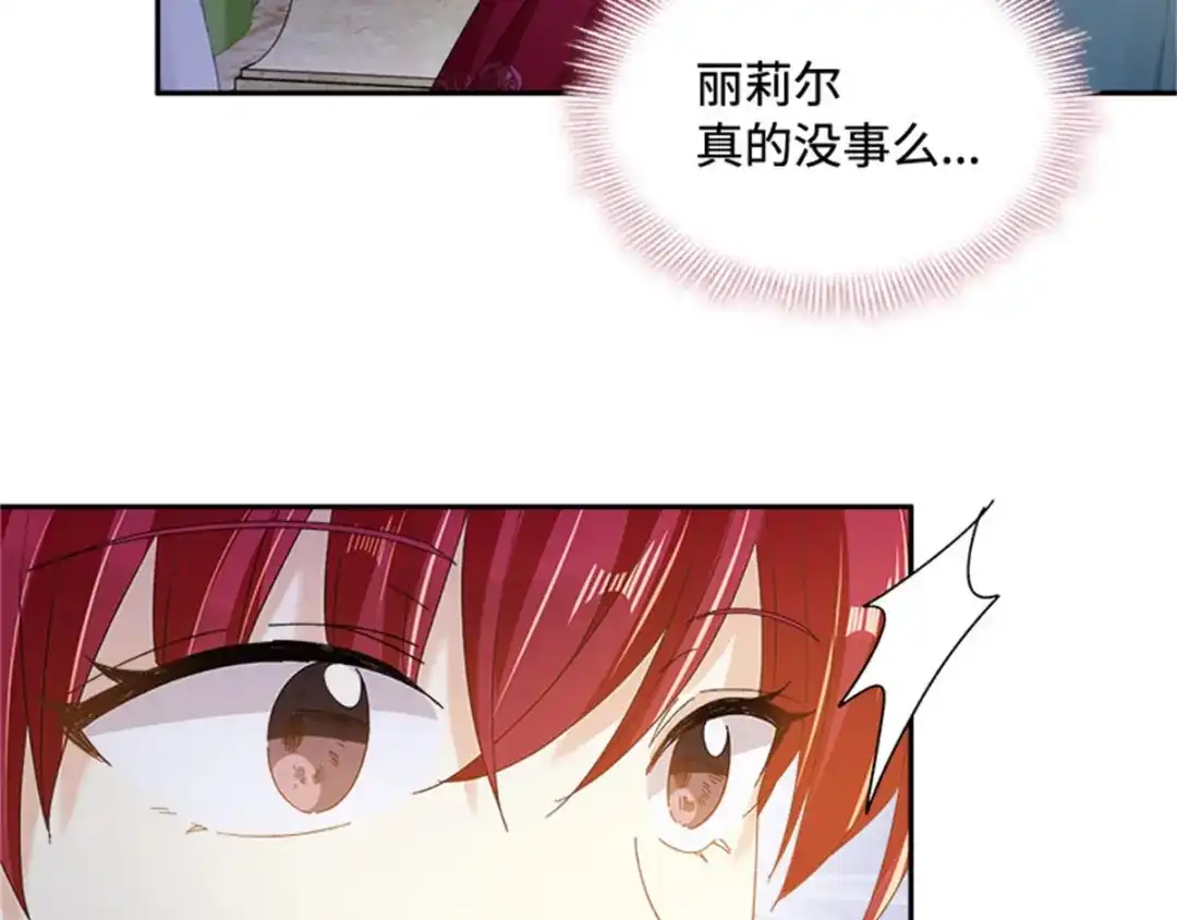 《恶女会改变》第44话 宣布 第72页