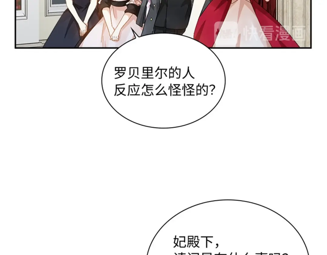《恶女会改变》第44话 宣布 第36页