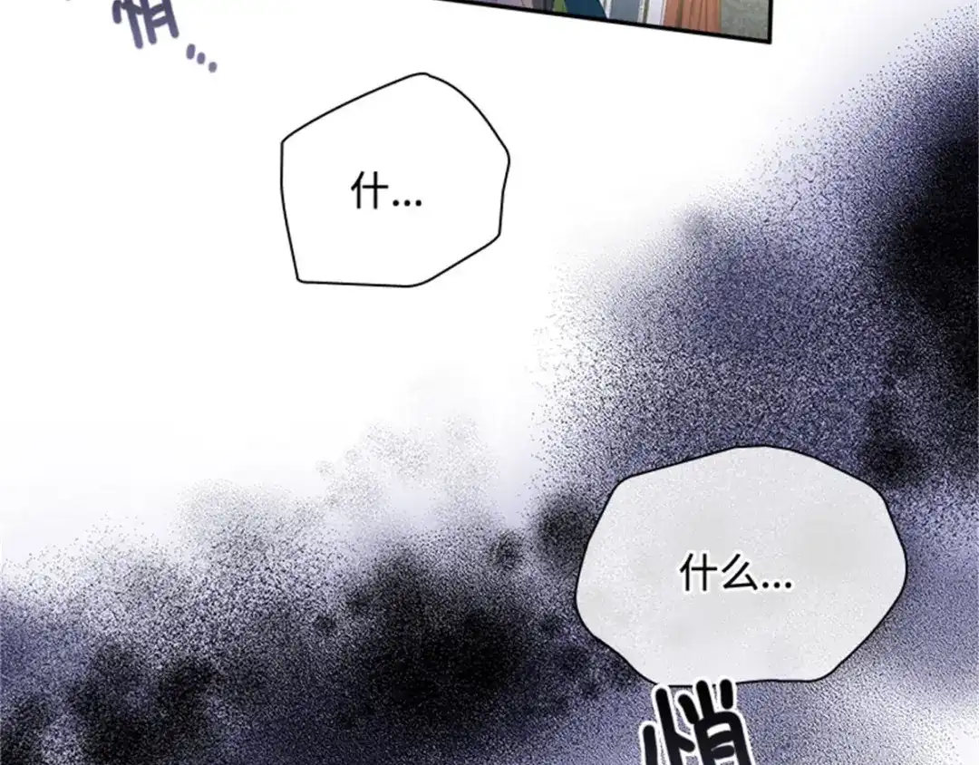 《恶女会改变》第44话 宣布 第52页