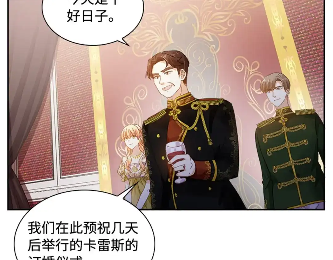 《恶女会改变》第44话 宣布 第26页