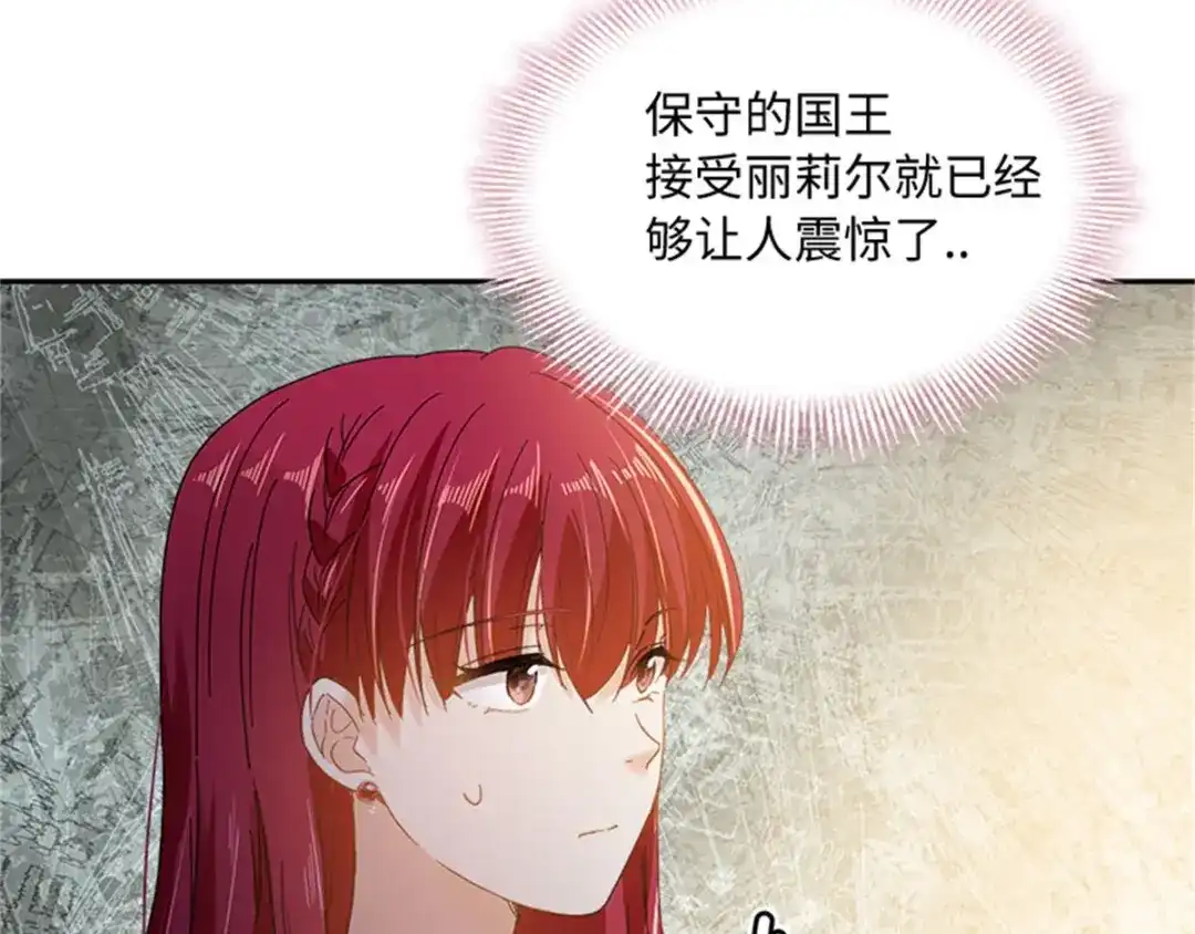 《恶女会改变》第44话 宣布 第40页