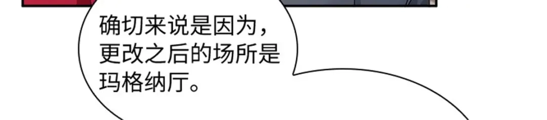 《恶女会改变》第44话 宣布 第38页
