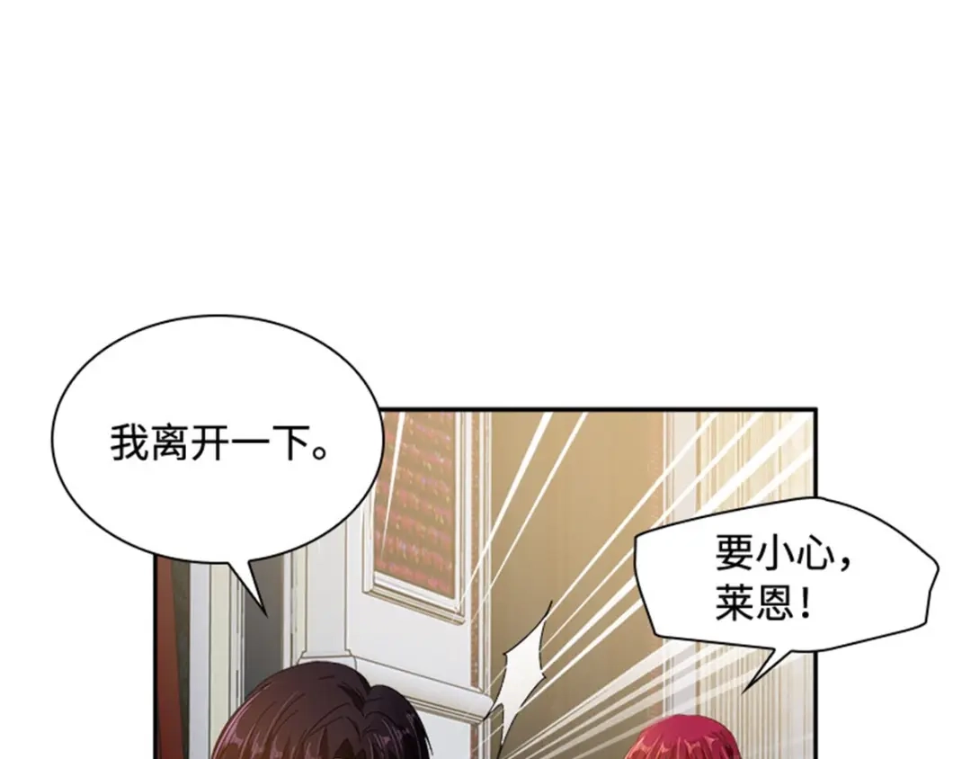 《恶女会改变》第44话 宣布 第66页