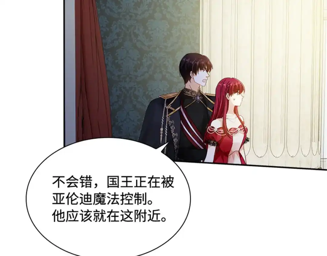 《恶女会改变》第44话 宣布 第64页