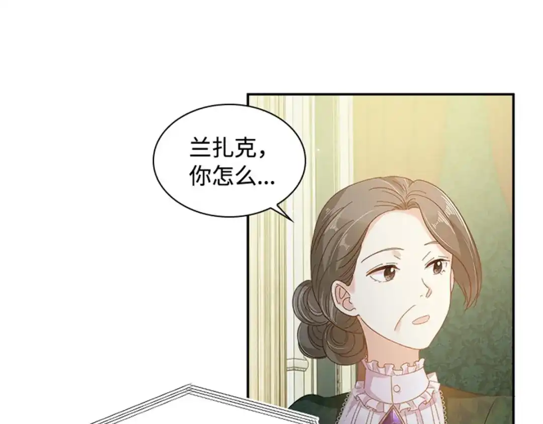 《恶女会改变》第44话 宣布 第7页