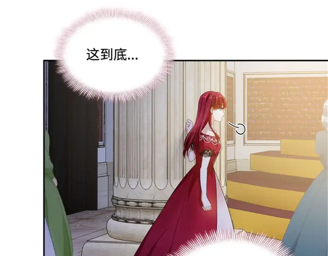 《恶女会改变》第44话 宣布 第71页