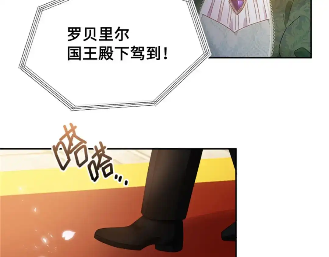 《恶女会改变》第44话 宣布 第8页