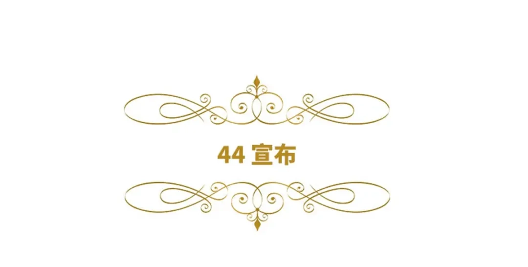 《恶女会改变》第44话 宣布 第6页