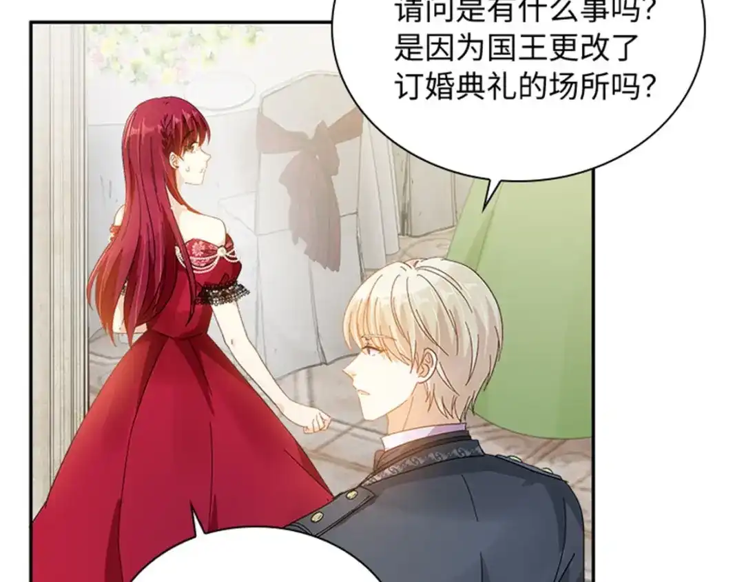 《恶女会改变》第44话 宣布 第37页
