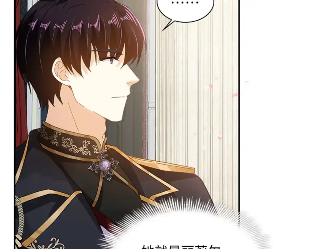 《恶女会改变》第44话 宣布 第19页