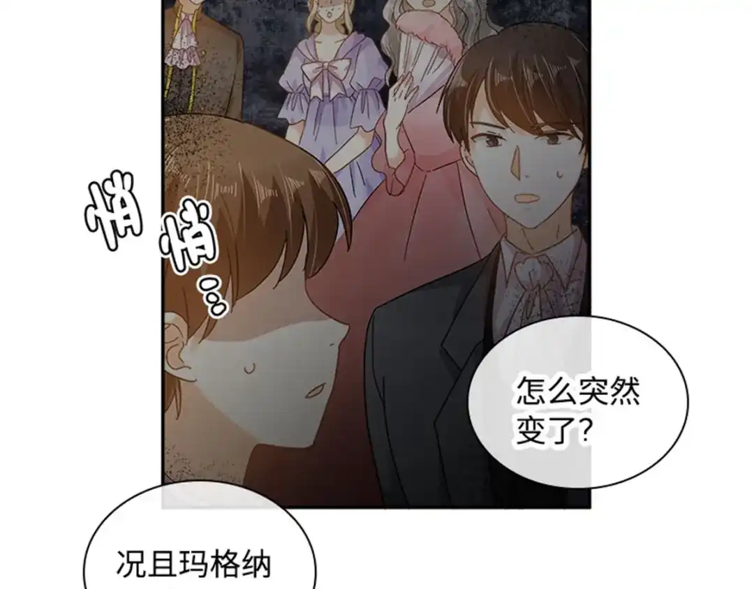 《恶女会改变》第44话 宣布 第33页