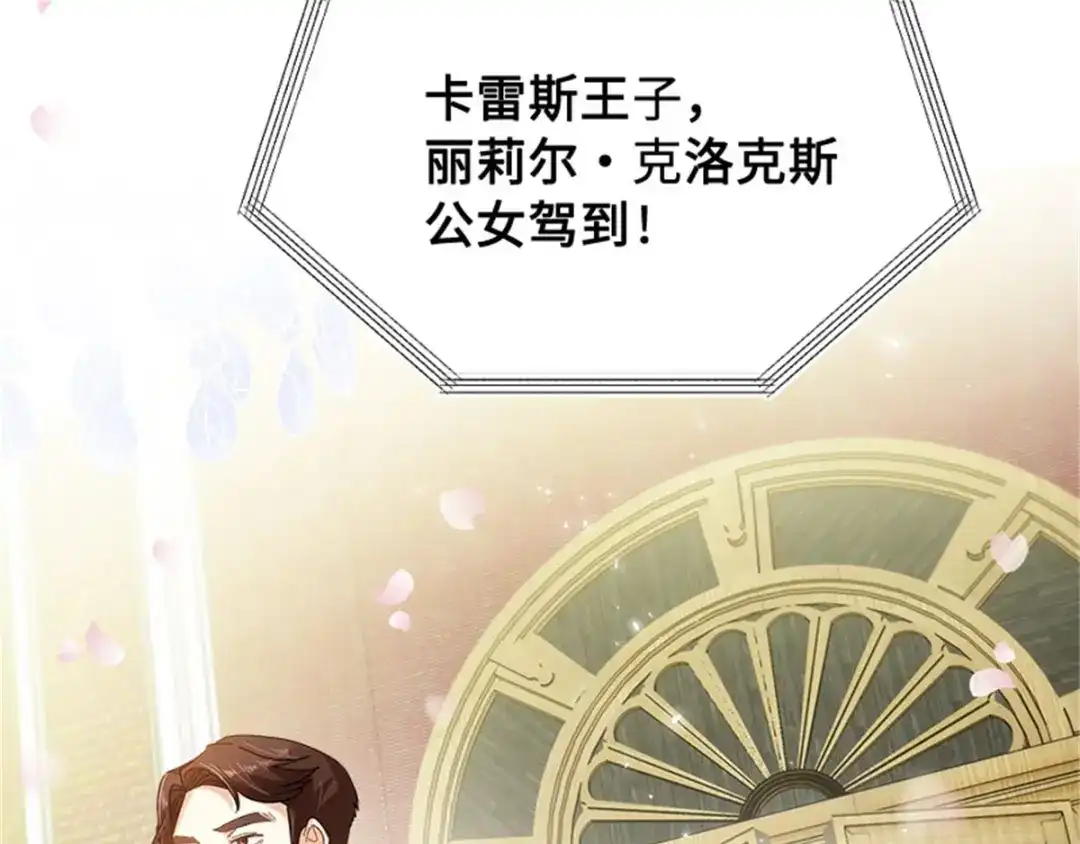 《恶女会改变》第44话 宣布 第10页