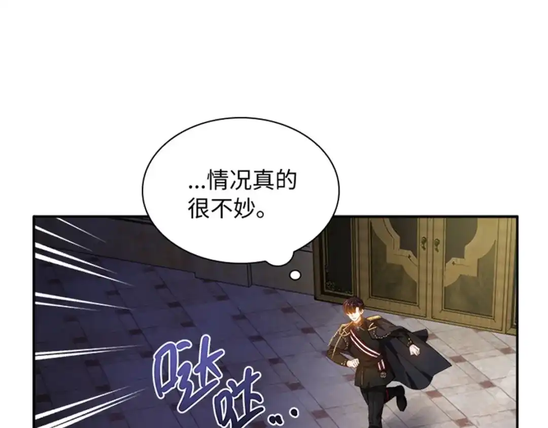 《恶女会改变》第45话 “残酷的命运” 第59页