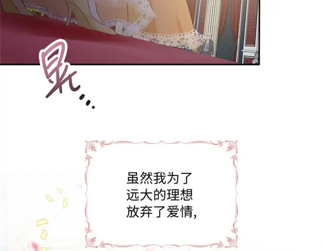 《恶女会改变》第45话 “残酷的命运” 第29页