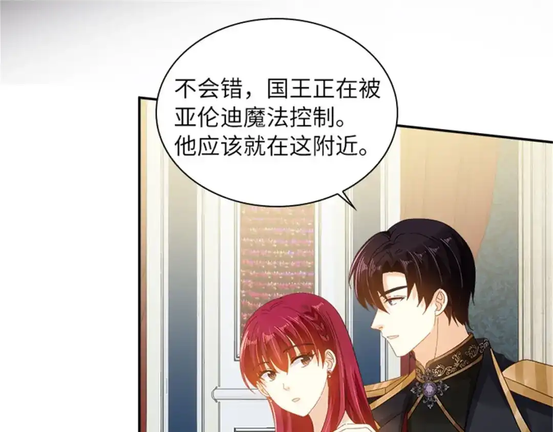 《恶女会改变》第45话 “残酷的命运” 第39页