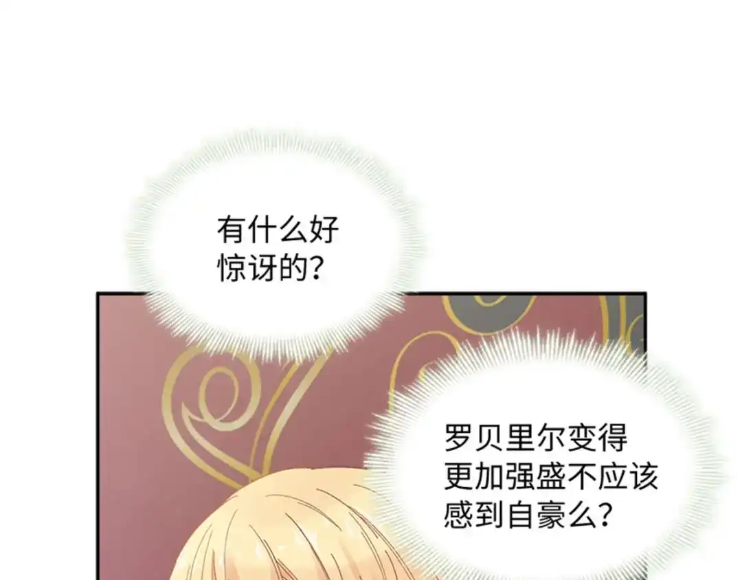 《恶女会改变》第45话 “残酷的命运” 第14页