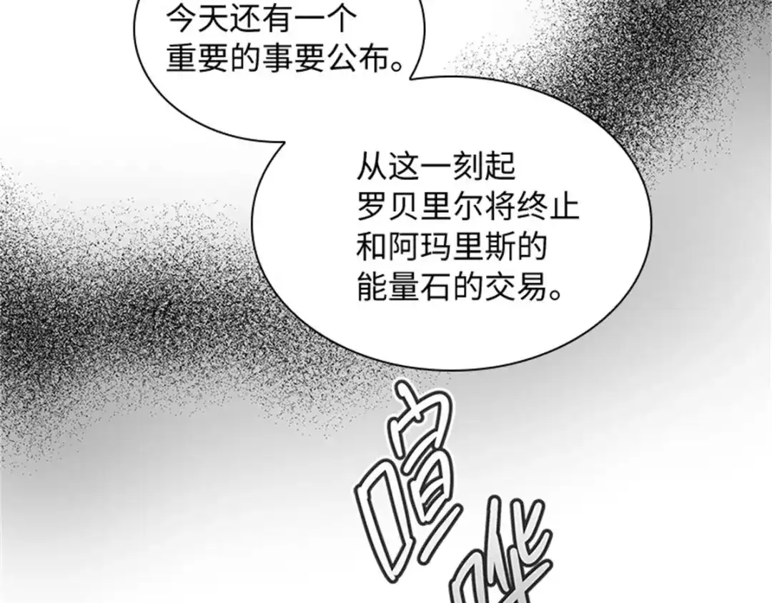 《恶女会改变》第45话 “残酷的命运” 第8页