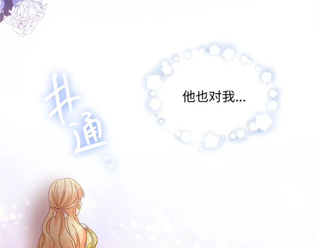 《恶女会改变》第45话 “残酷的命运” 第48页