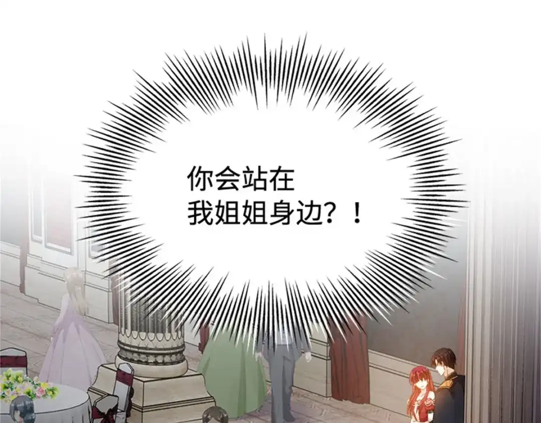 《恶女会改变》第45话 “残酷的命运” 第36页