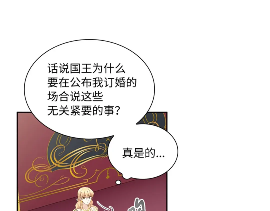 《恶女会改变》第45话 “残酷的命运” 第18页