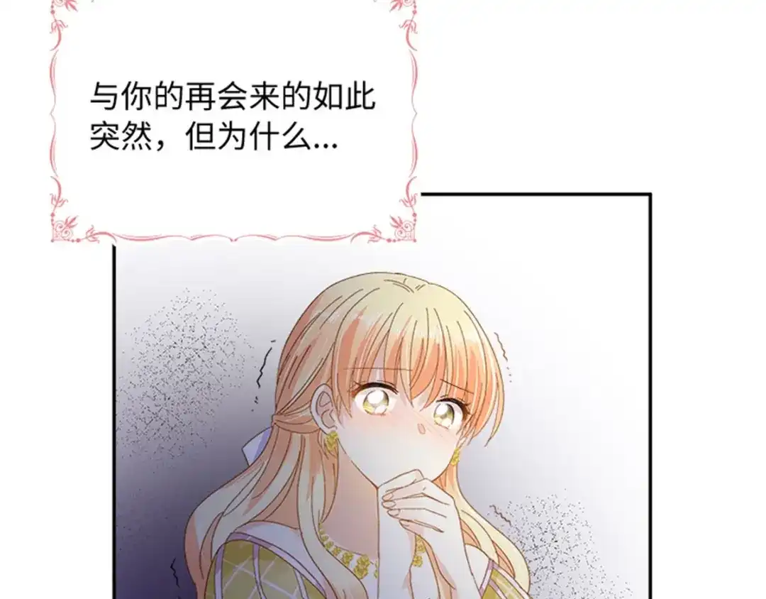 《恶女会改变》第45话 “残酷的命运” 第34页