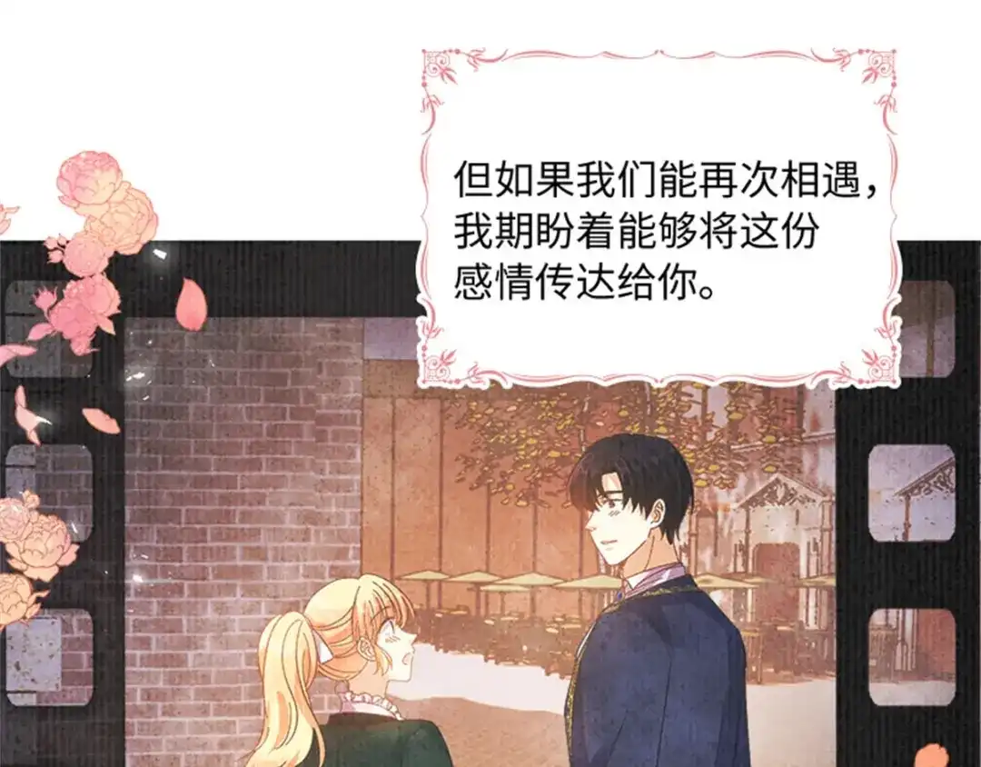 《恶女会改变》第45话 “残酷的命运” 第32页