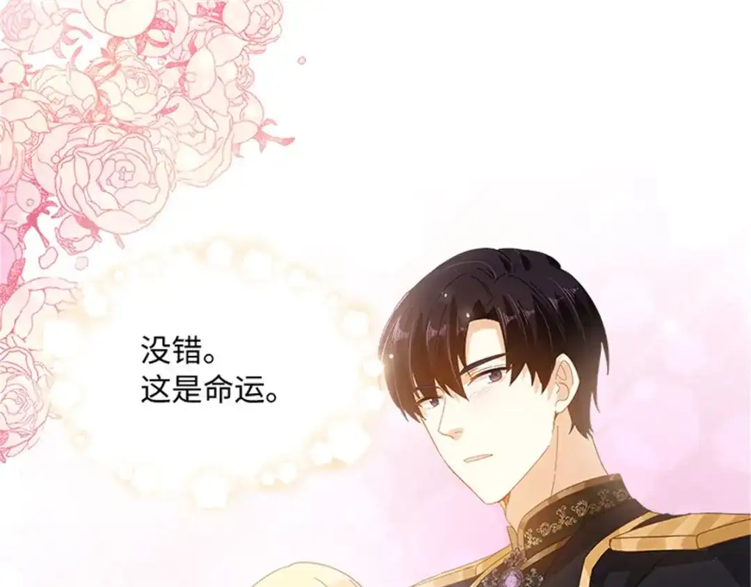 《恶女会改变》第45话 “残酷的命运” 第62页