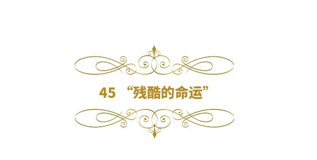 《恶女会改变》第45话 “残酷的命运” 第6页