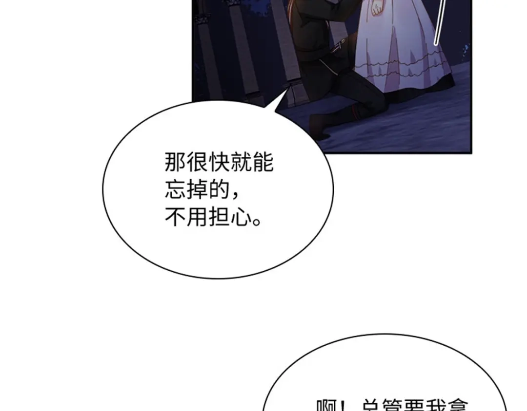 《恶女会改变》第46话 对峙 第71页