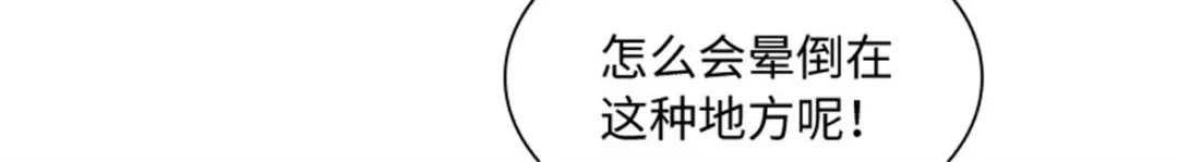 《恶女会改变》第46话 对峙 第73页
