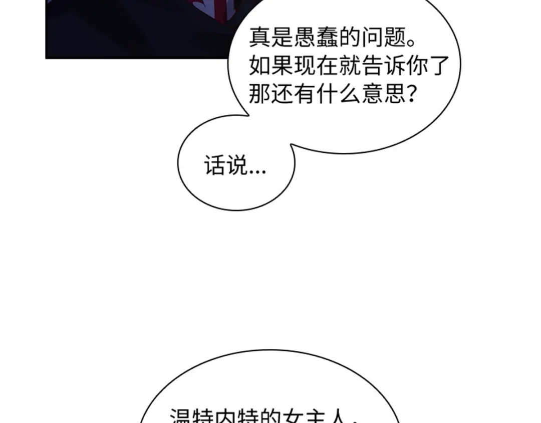 《恶女会改变》第46话 对峙 第40页